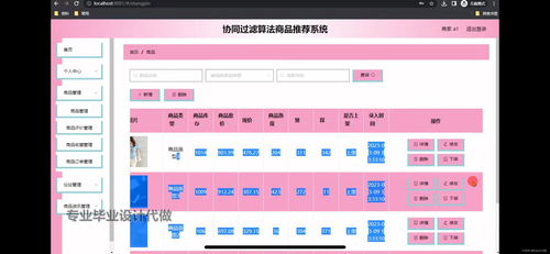 基于协同过滤算法的商品推荐系统设计 数据处理的核心流程与实践