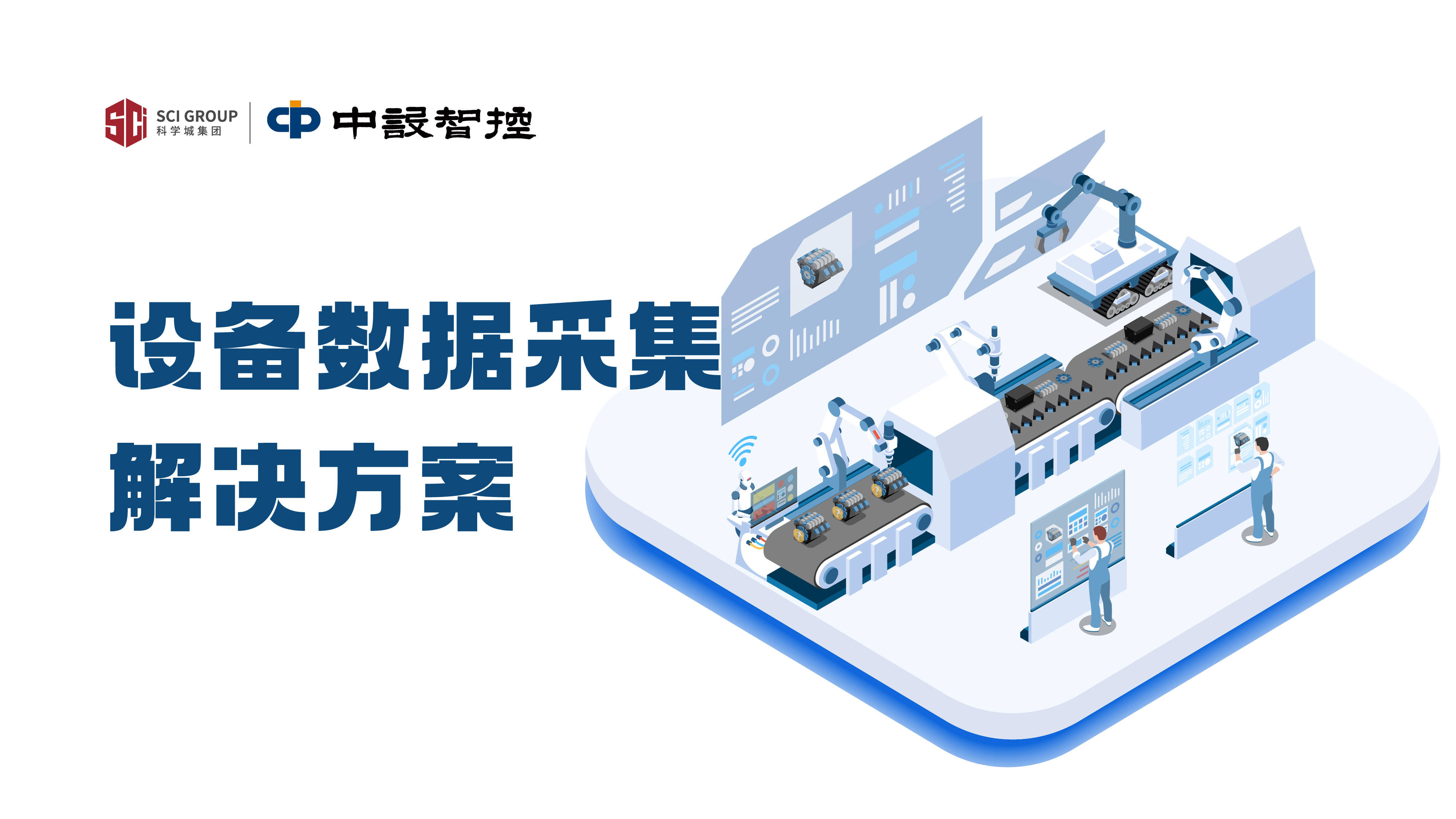 数据采集管理系统:开启高效管理的新篇章