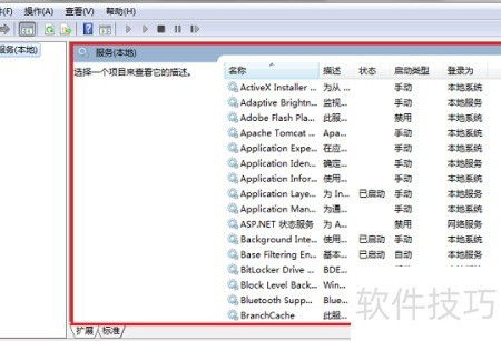 打开电脑系统服务的简便方法